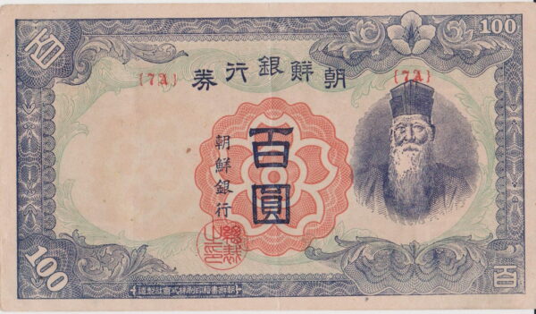 billete coreano de 100 won de 1947