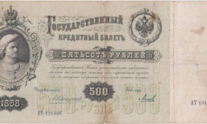 billete ruso 1898 de pedro el grande