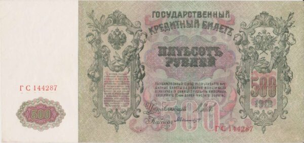 billete ruso 500 rublos 1912